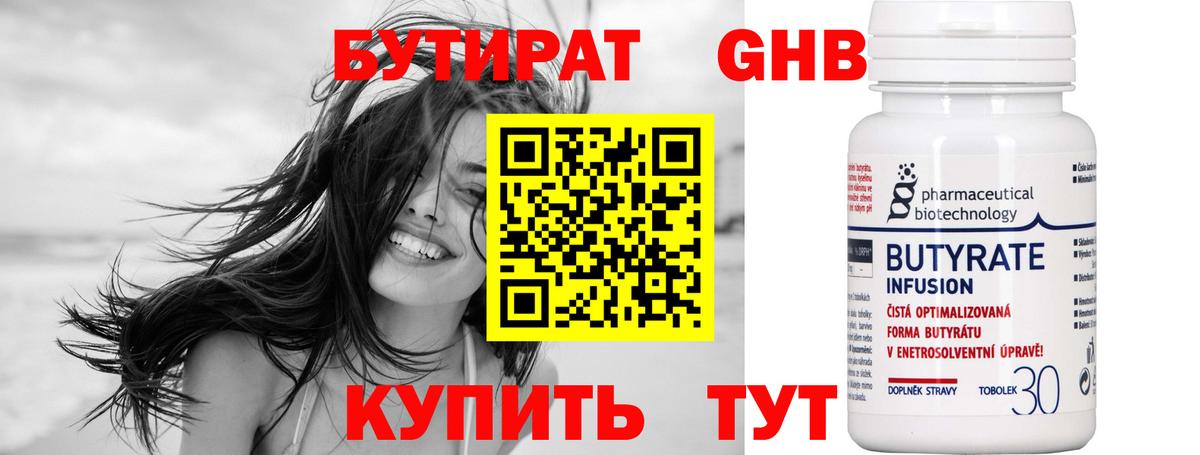 Бутират Butirat  Вход с VPN  Серов 