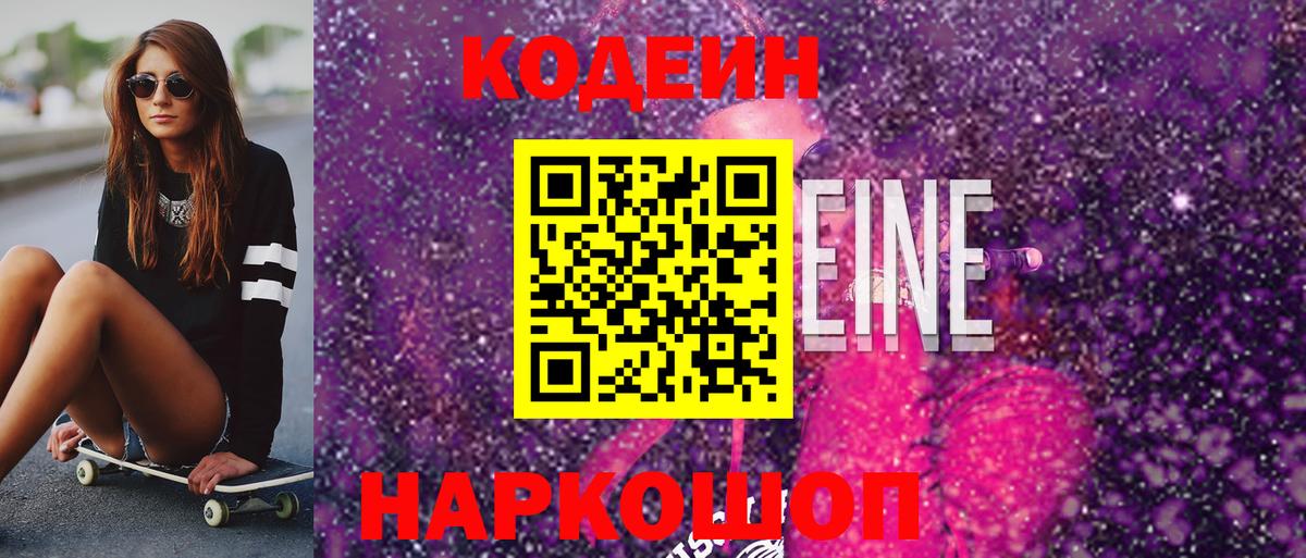 Серов  Codein Purple Drank  Вход с VPN  Кодеиновый сироп Lean напиток Lean (лин) 