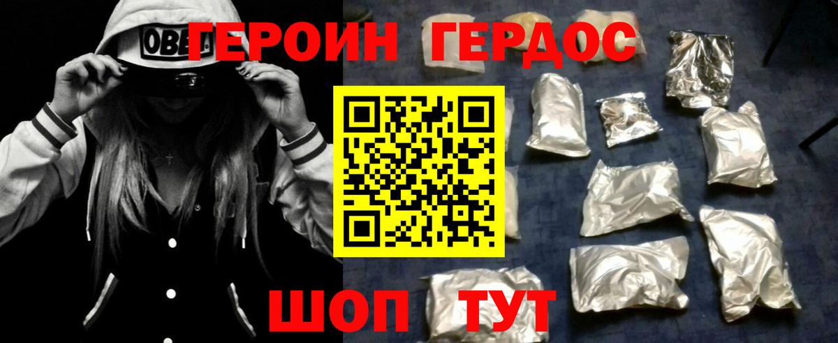 ГЕРОИН Heroin Серов