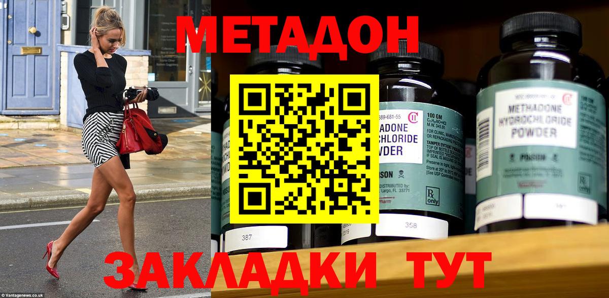 Метадон белоснежный  МЕТАДОН мёд  Вход с VPN  Серов 
