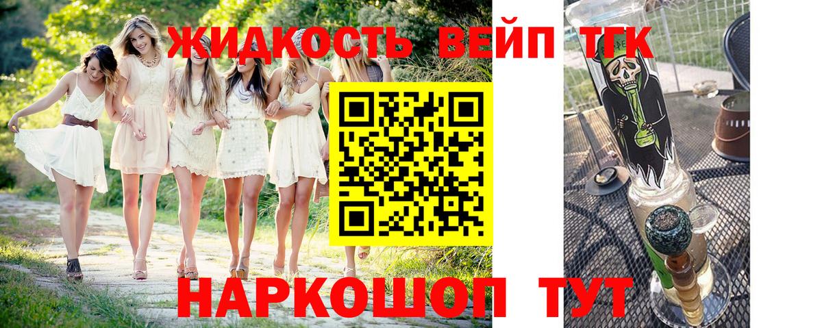 ТГК вейп с тгк Серов